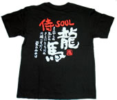 龍馬Tシャツ