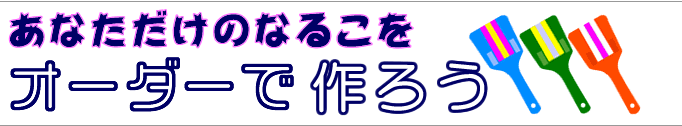 �͂�܉Ɓ`�I�[�_�[�Ȃ邱�E�J���[�V���~���[�V�����`